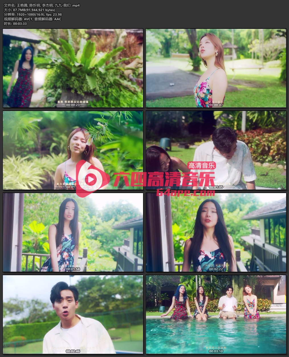 王艳薇 陈忻玥 李杰明 九九《我们》1080P