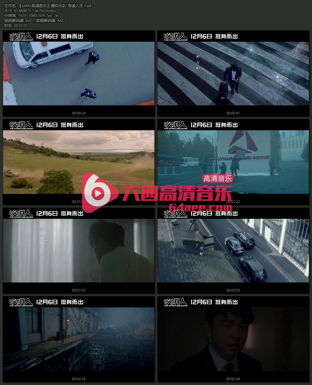 痛仰乐队《弯道人生》1080P