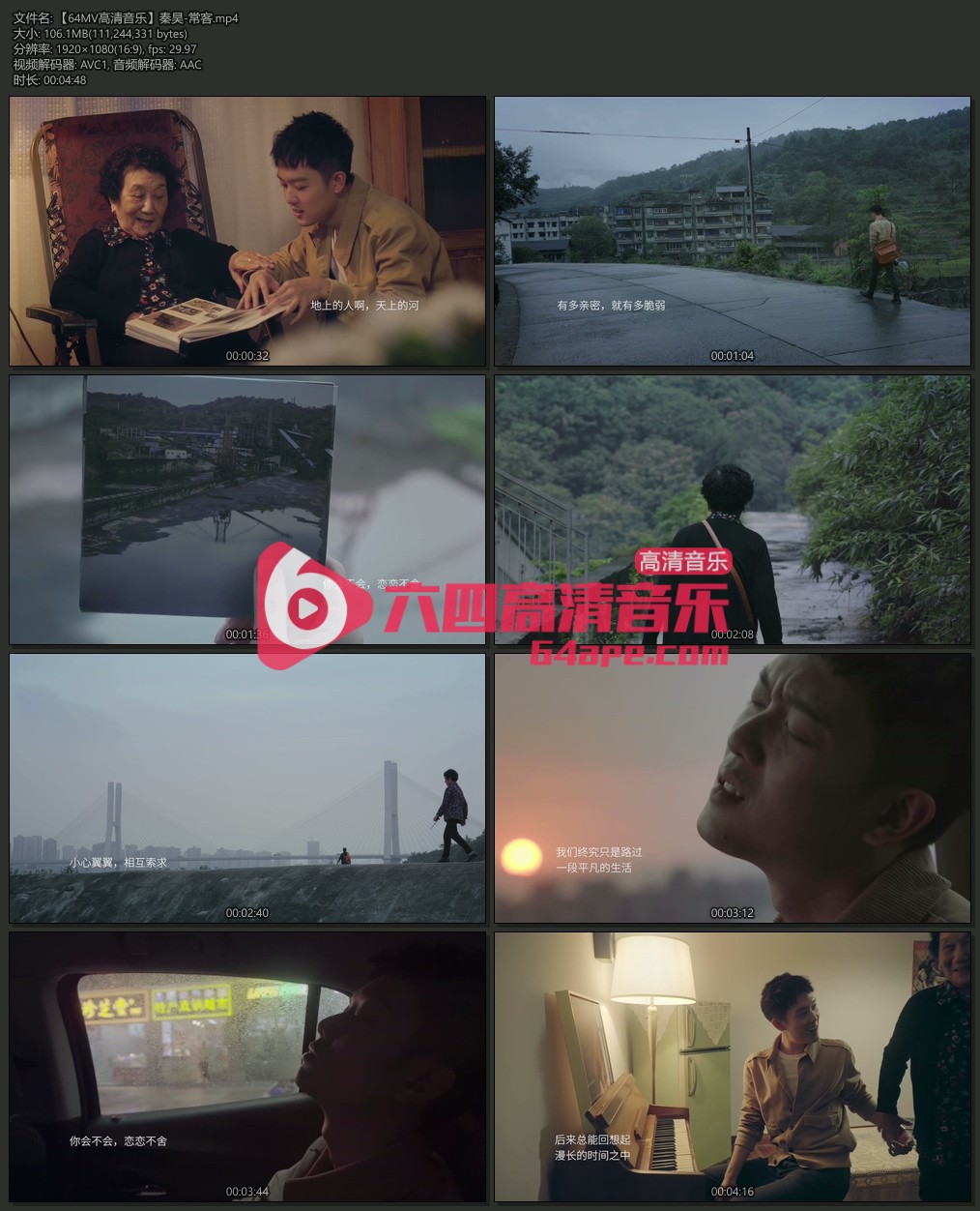 秦昊《常客》1080P