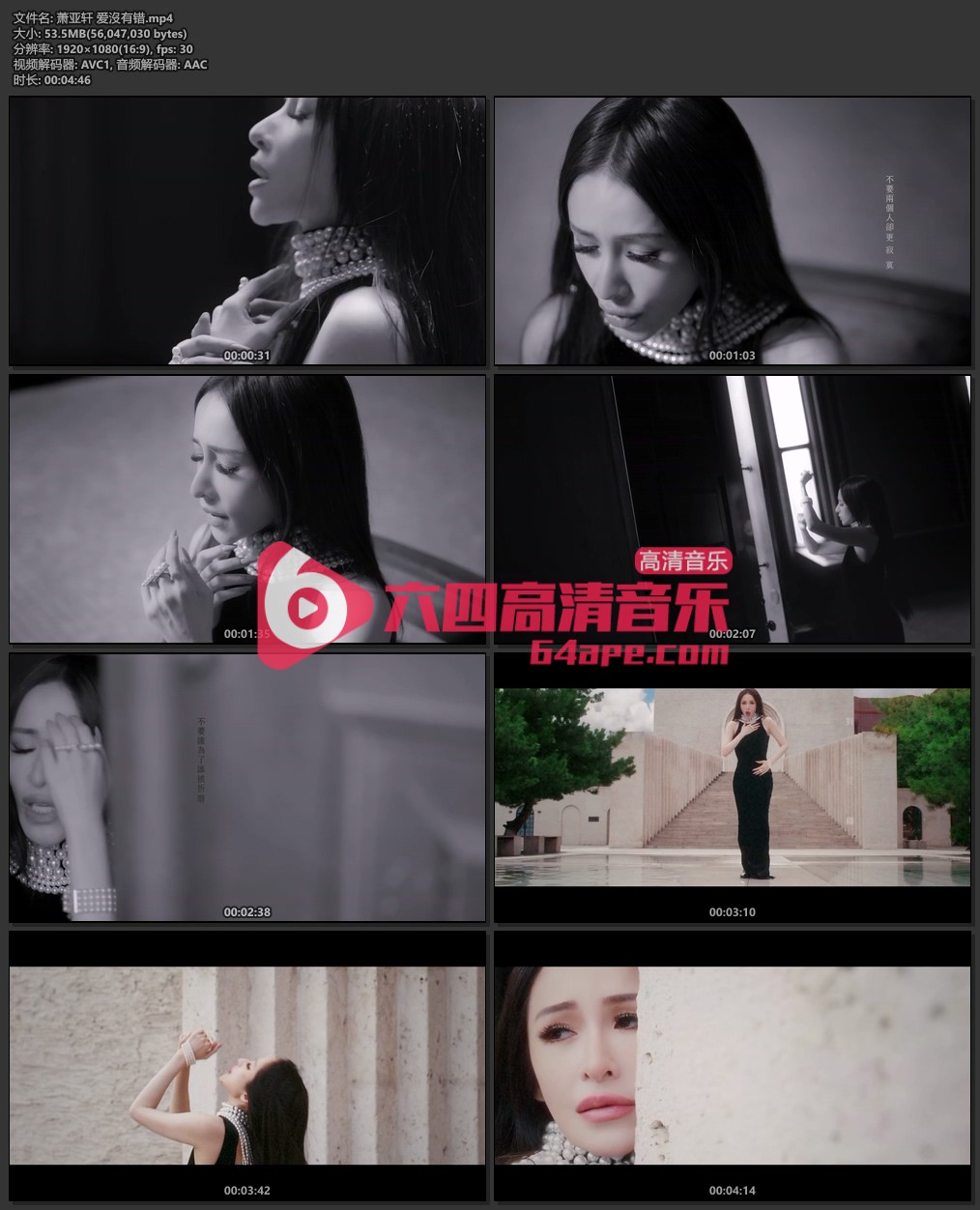 萧亚轩《爱沒有错》1080P