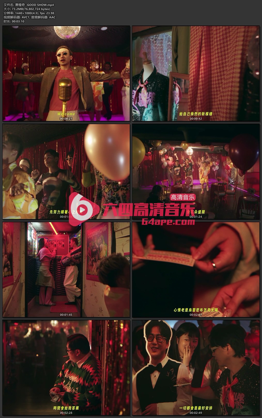 萧煌奇《GOOD SHOW》1080P