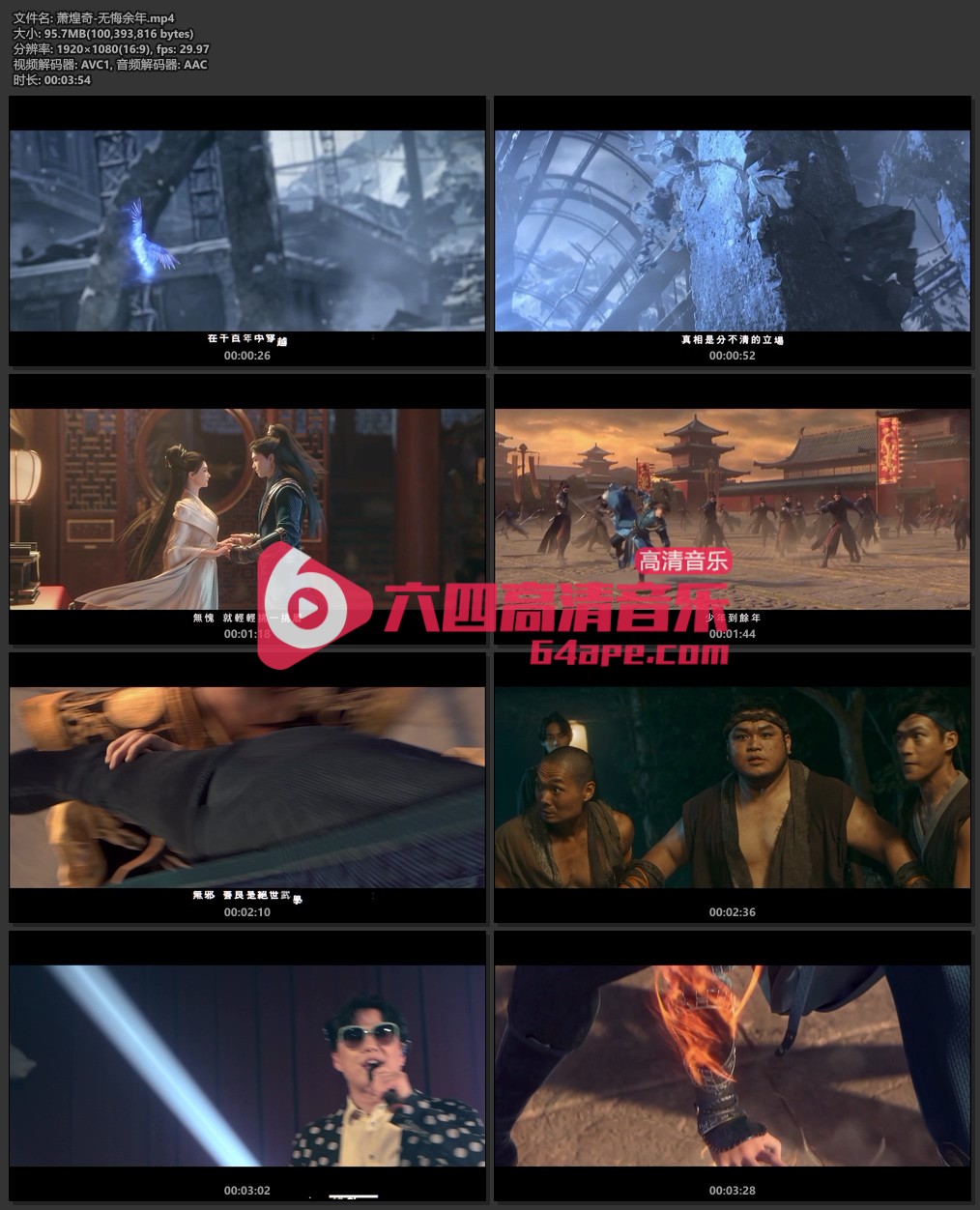 萧煌奇《无悔余年》1080P