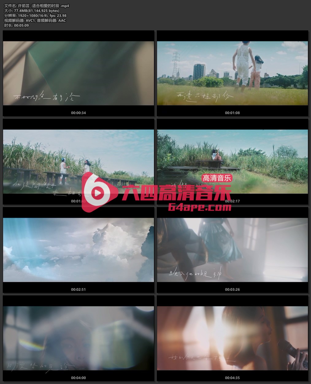 许茹芸《适合相爱的时辰》1080P