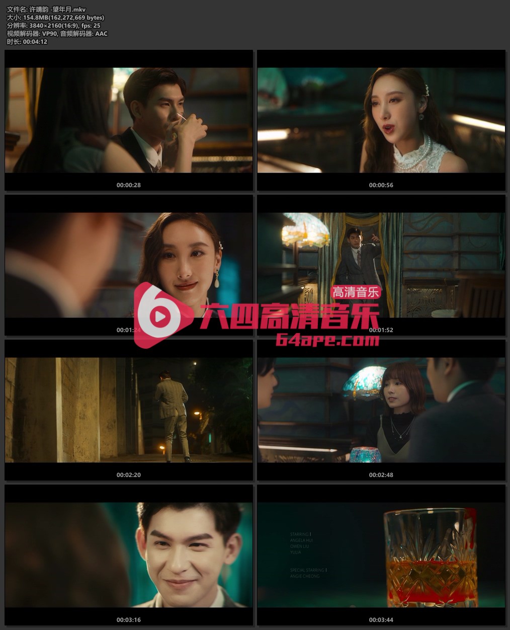 许靖韵《望年月》4K 2160P