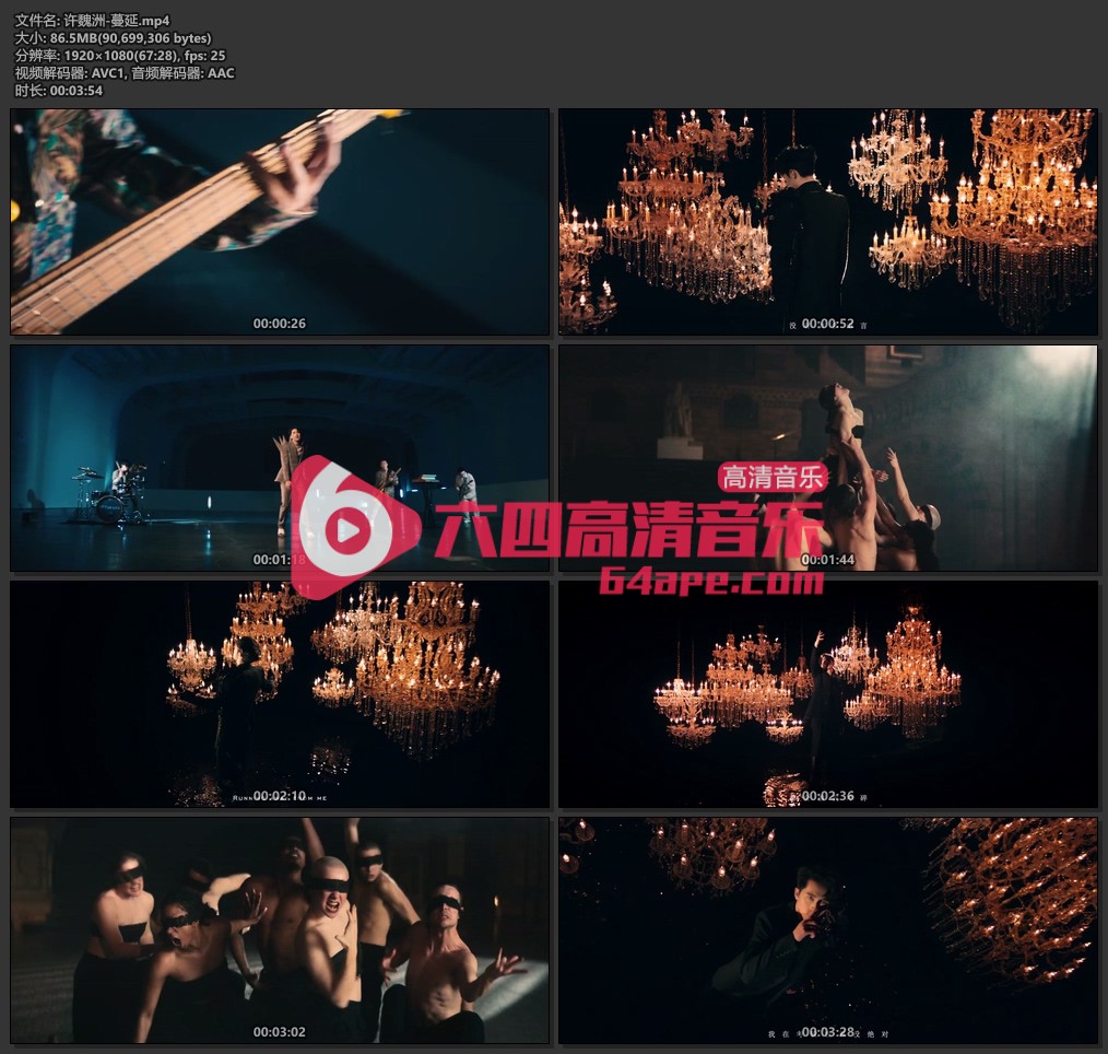 许魏洲《蔓延》1080P