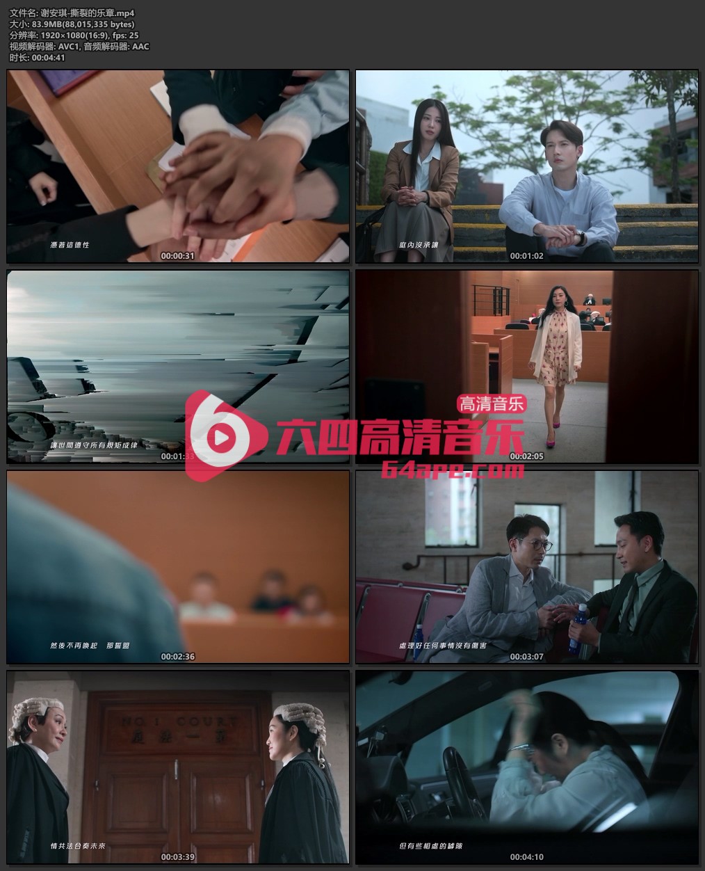 谢安琪《撕裂的乐章》1080P