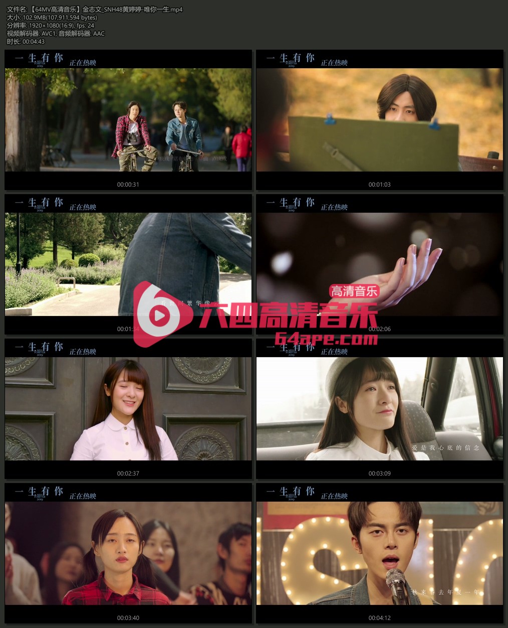 金志文 SNH48黄婷婷《唯你一生》1080P