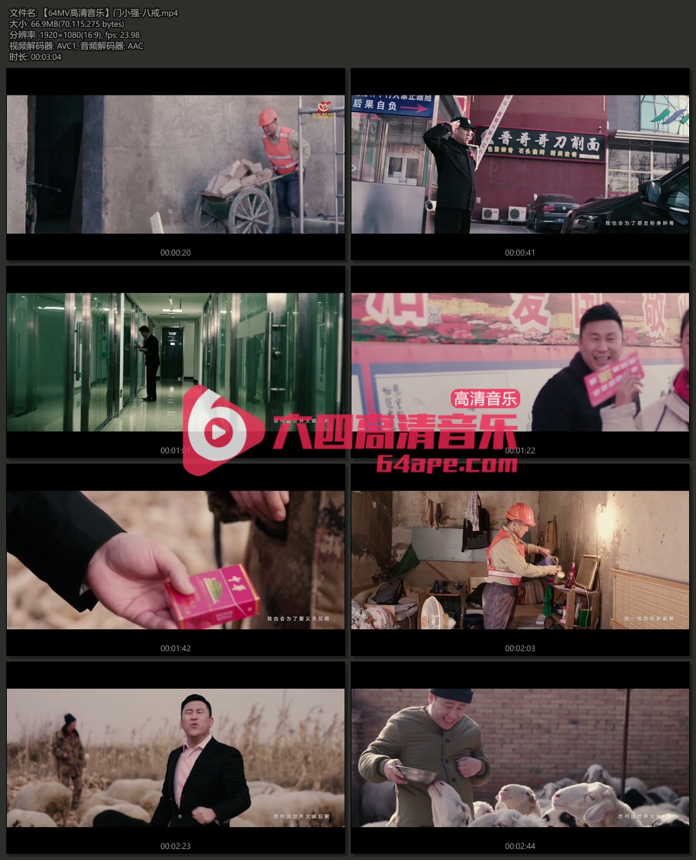 门小强《八戒》1080P