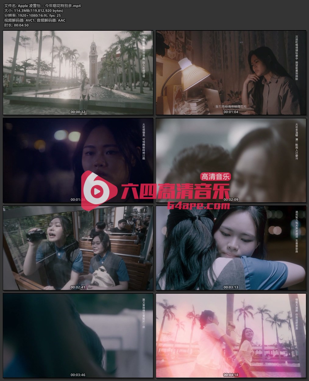 Apple 凌雪怡《今年烟花特別多》1080P