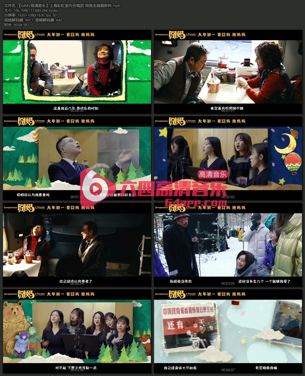 上海彩虹室内合唱团《陪我去趟莫斯科》1080P