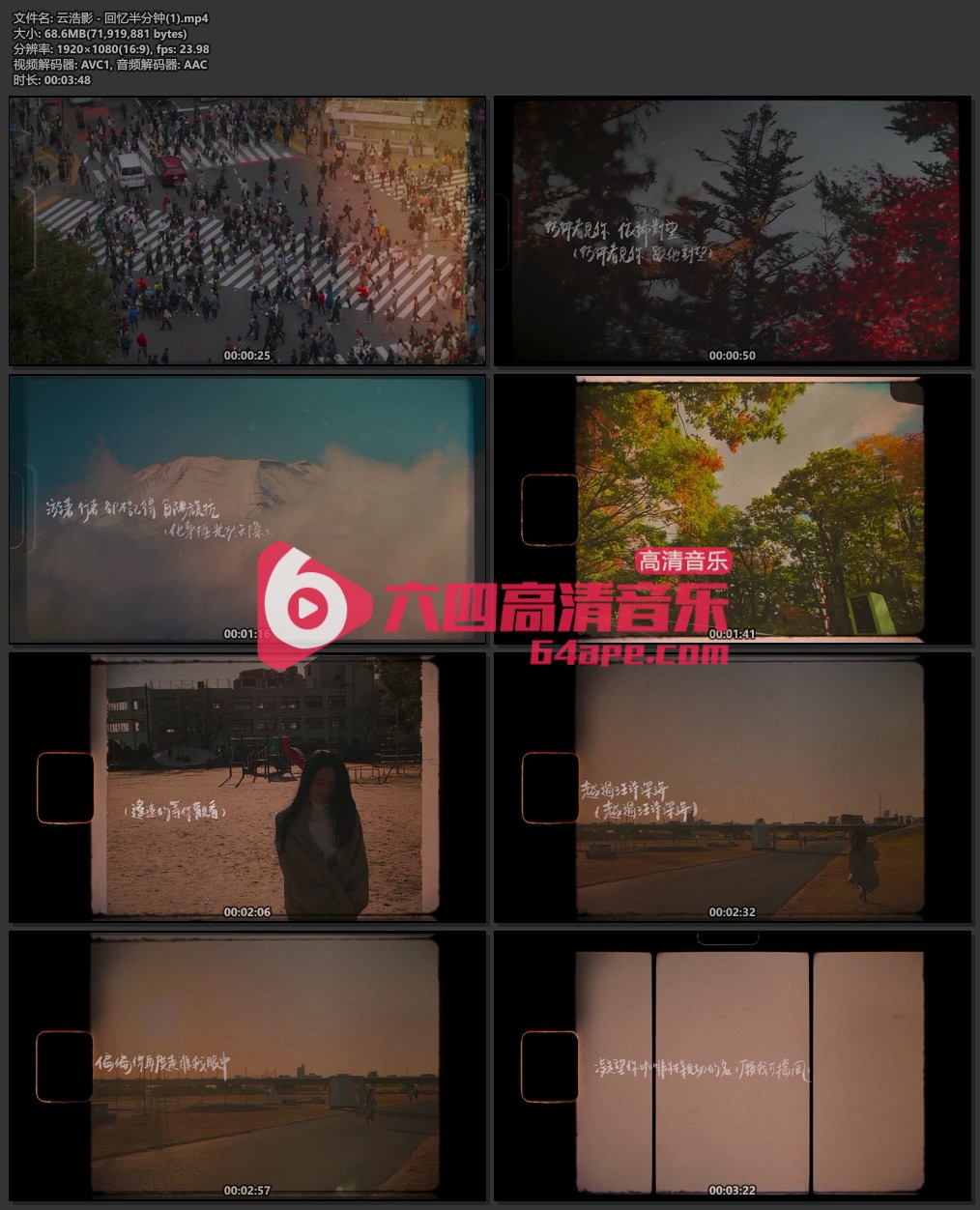 云浩影《回忆半分钟》1080P