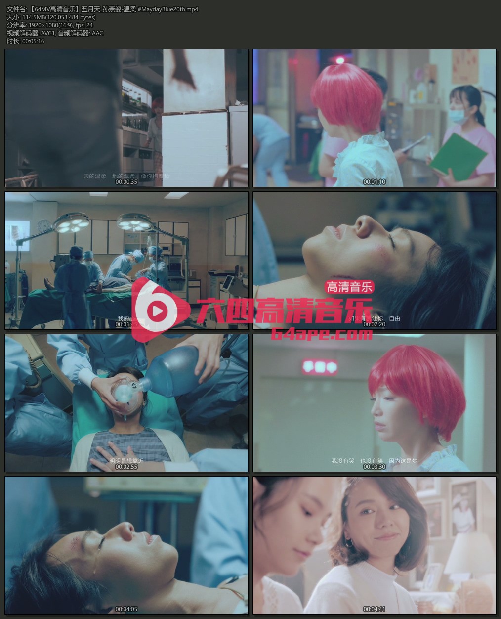 五月天 孙燕姿《温柔》1080P