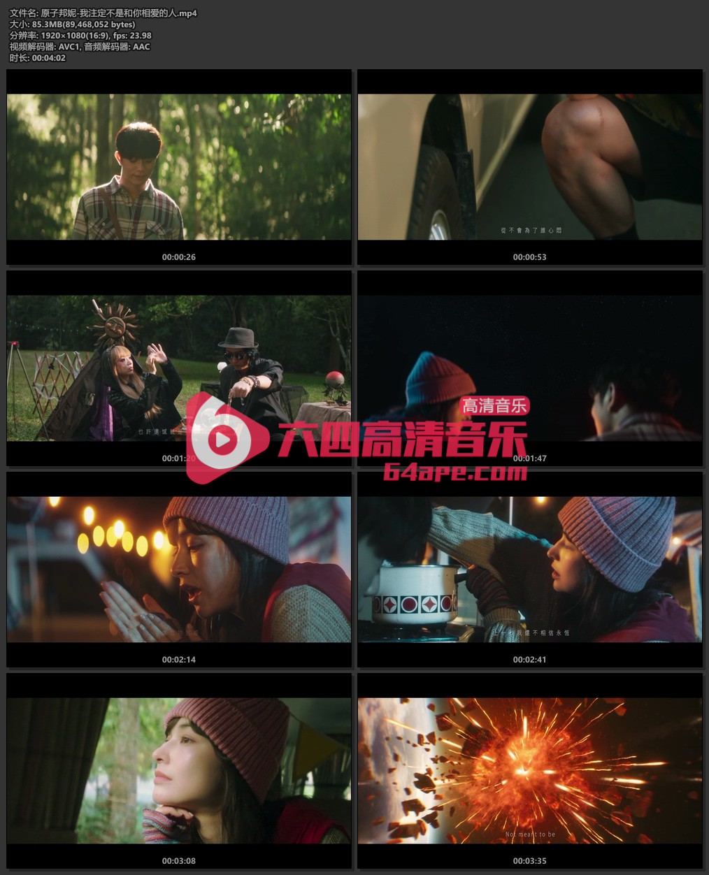 原子邦妮《我注定不是和你相爱的人》1080P