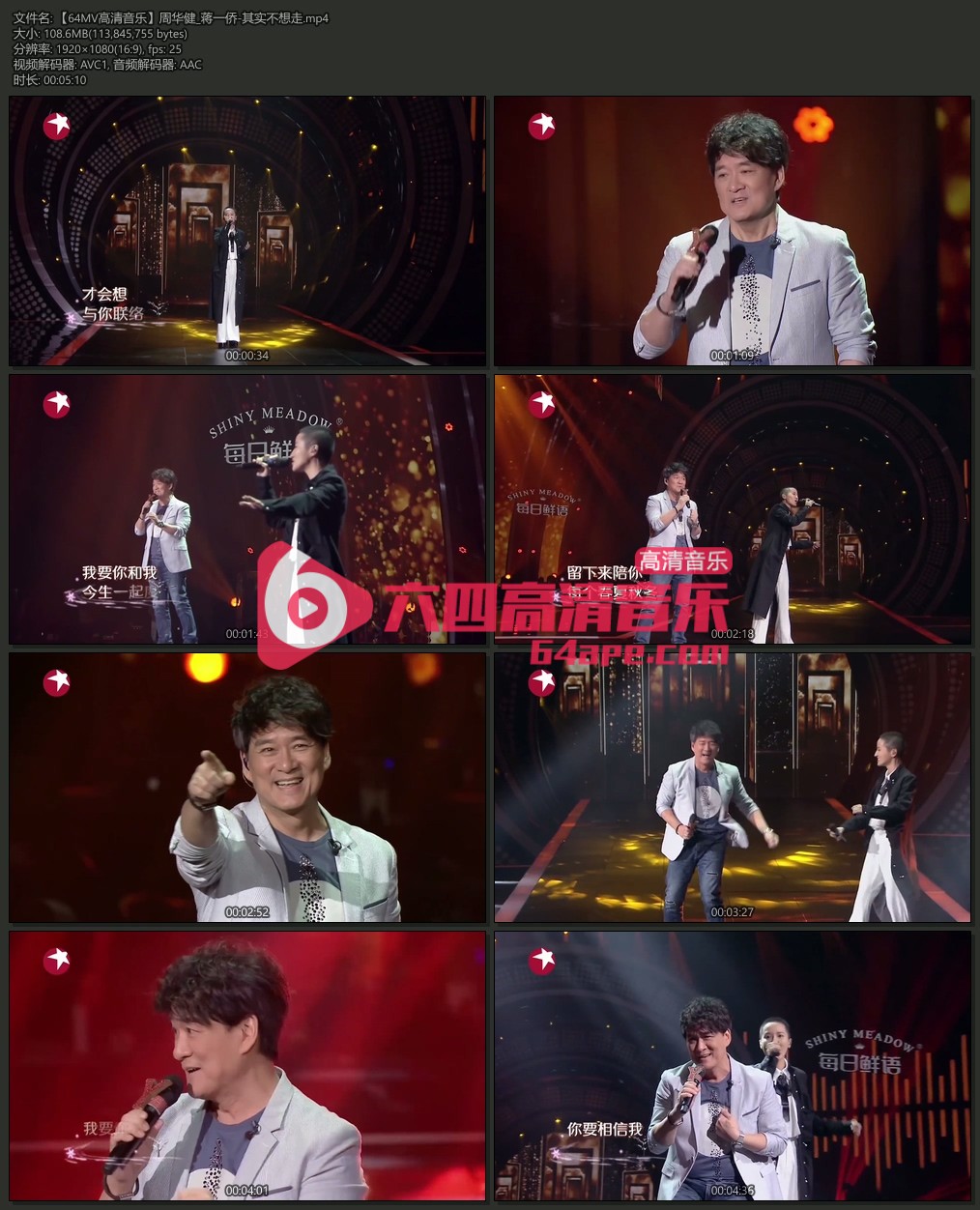 周华健 蒋一侨《其实不想走》1080P