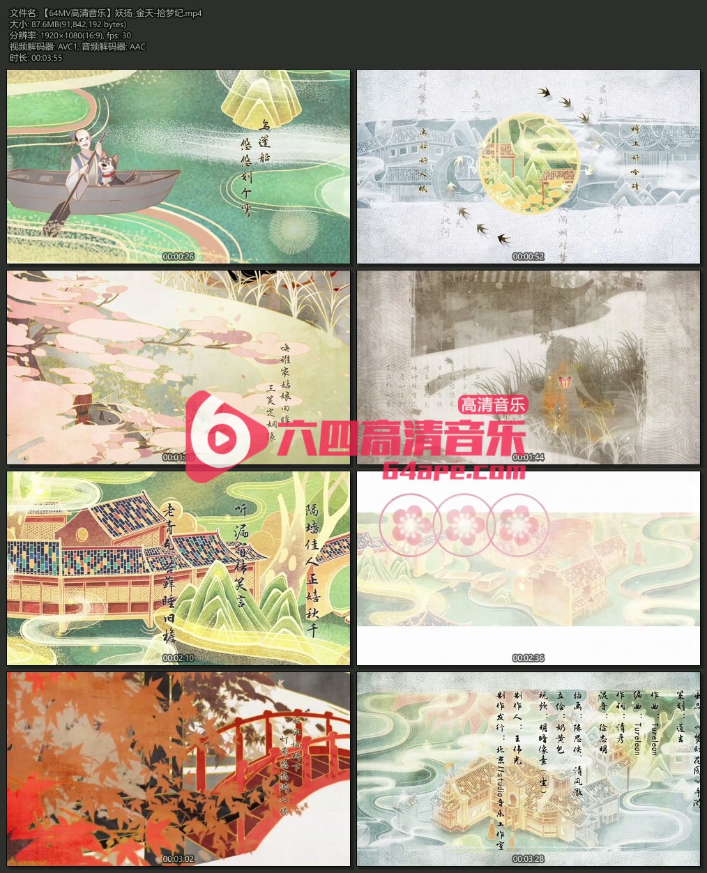 妖扬 金天《拾梦纪》1080P