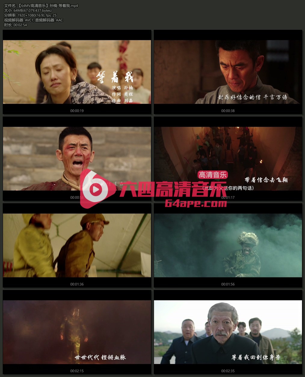 孙楠《等着我》1080P