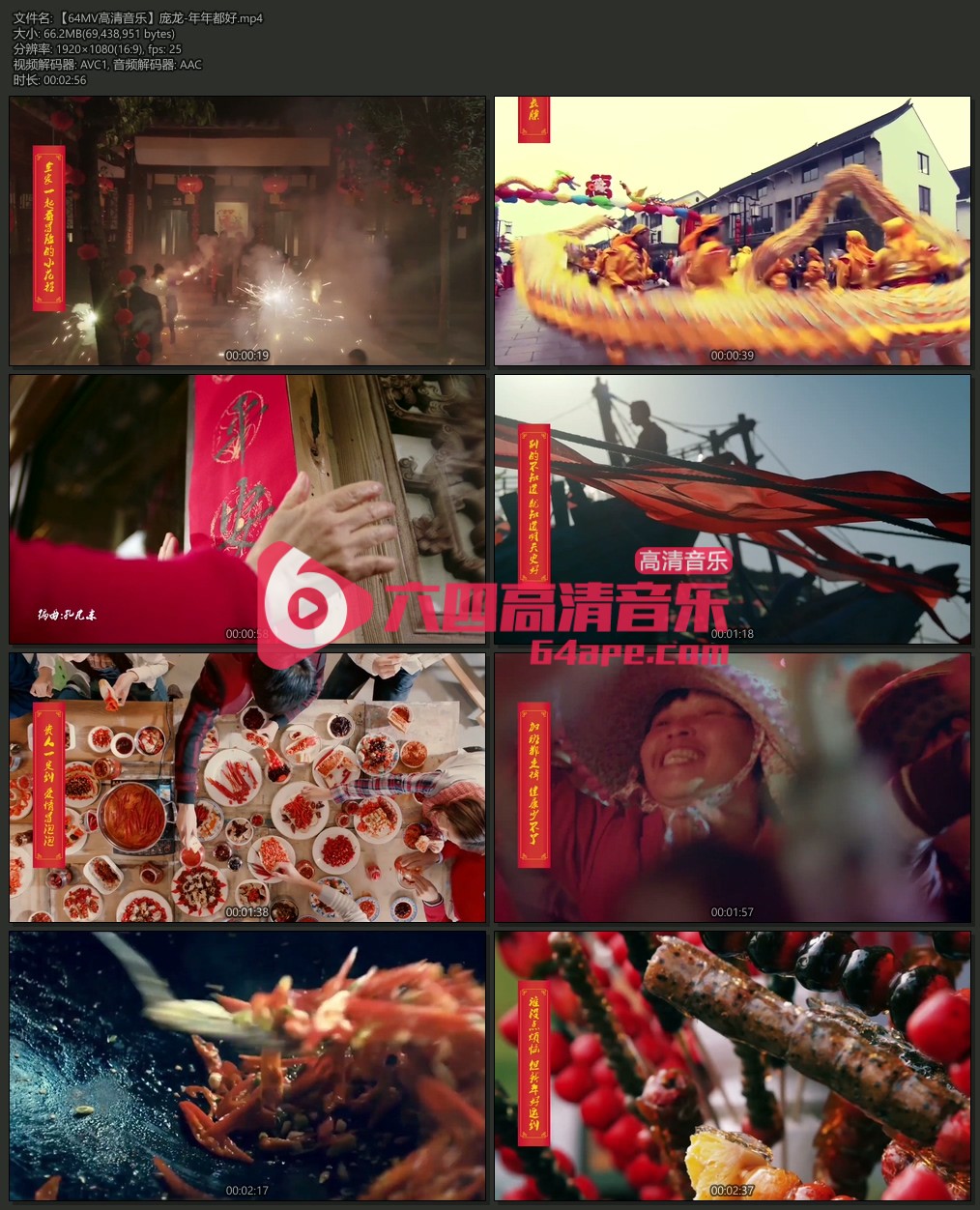 庞龙《年年都好》1080P