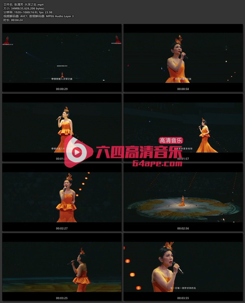 张清芳《水深之处》1080P