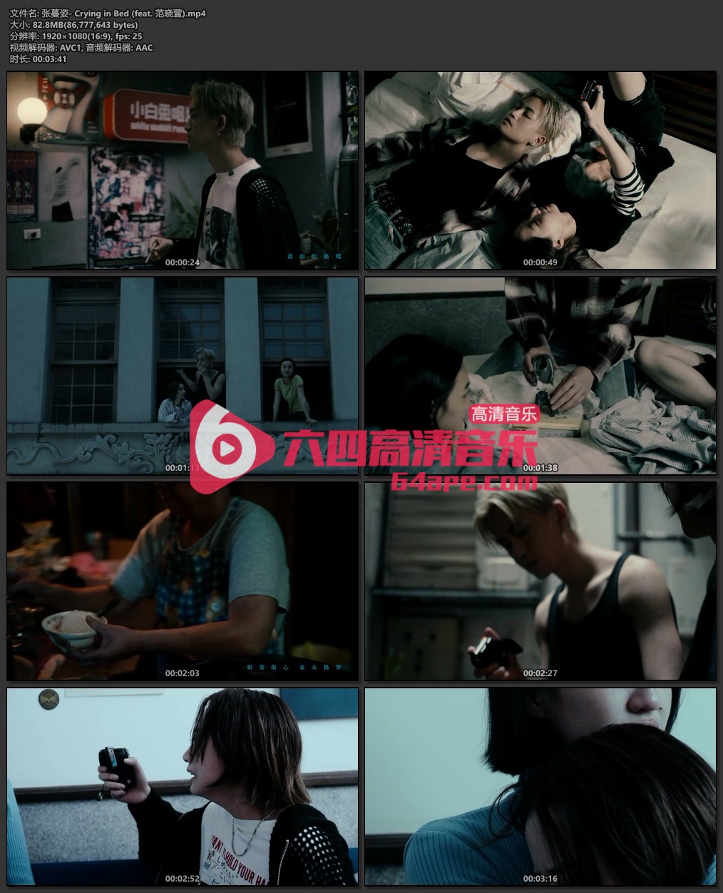 张蔓姿 范晓萱《Crying in Bed》1080P