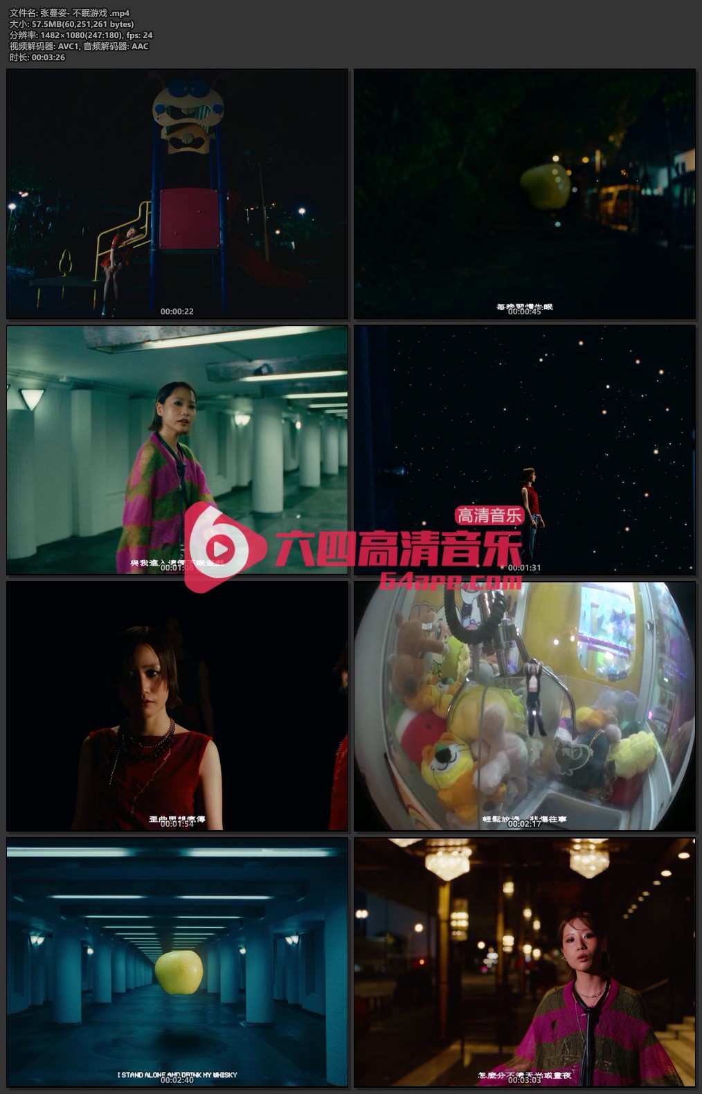 张蔓姿《不眠游戏》1080P