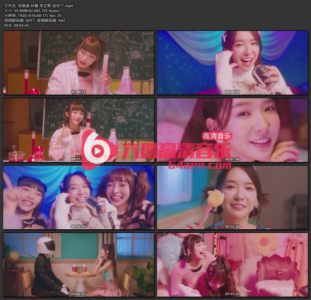 张雅涵 林襄 李芷霖《给你了》1080P