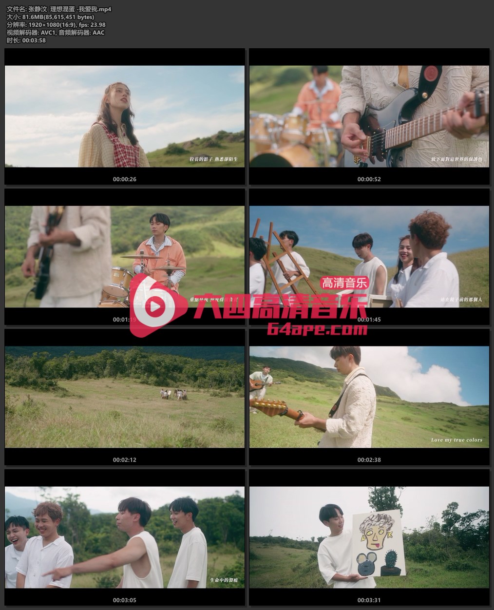 张静汶 理想混蛋《我爱我》1080P