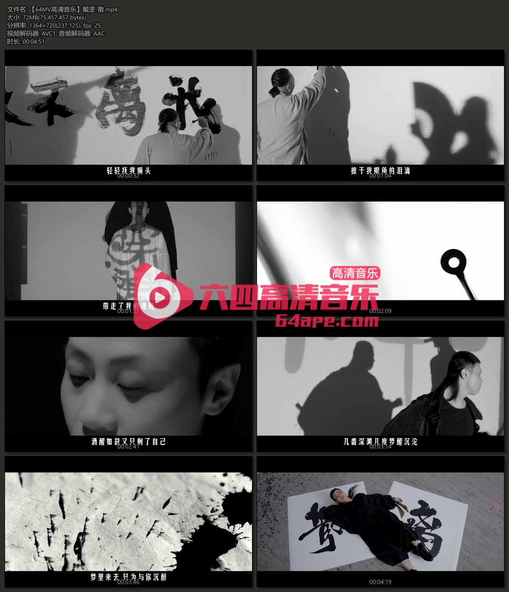 戴荃《散》1080P