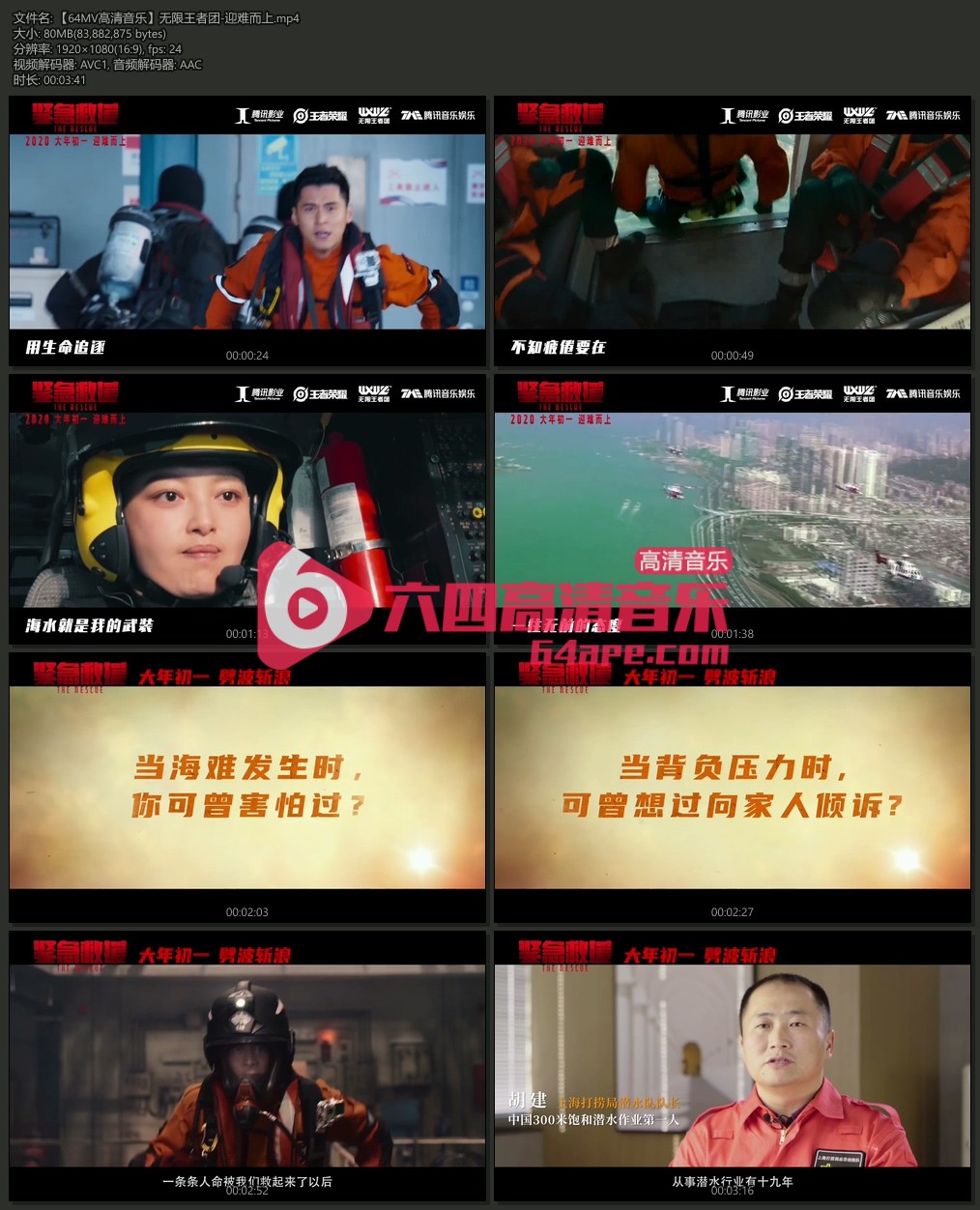 无限王者团《迎难而上》1080P