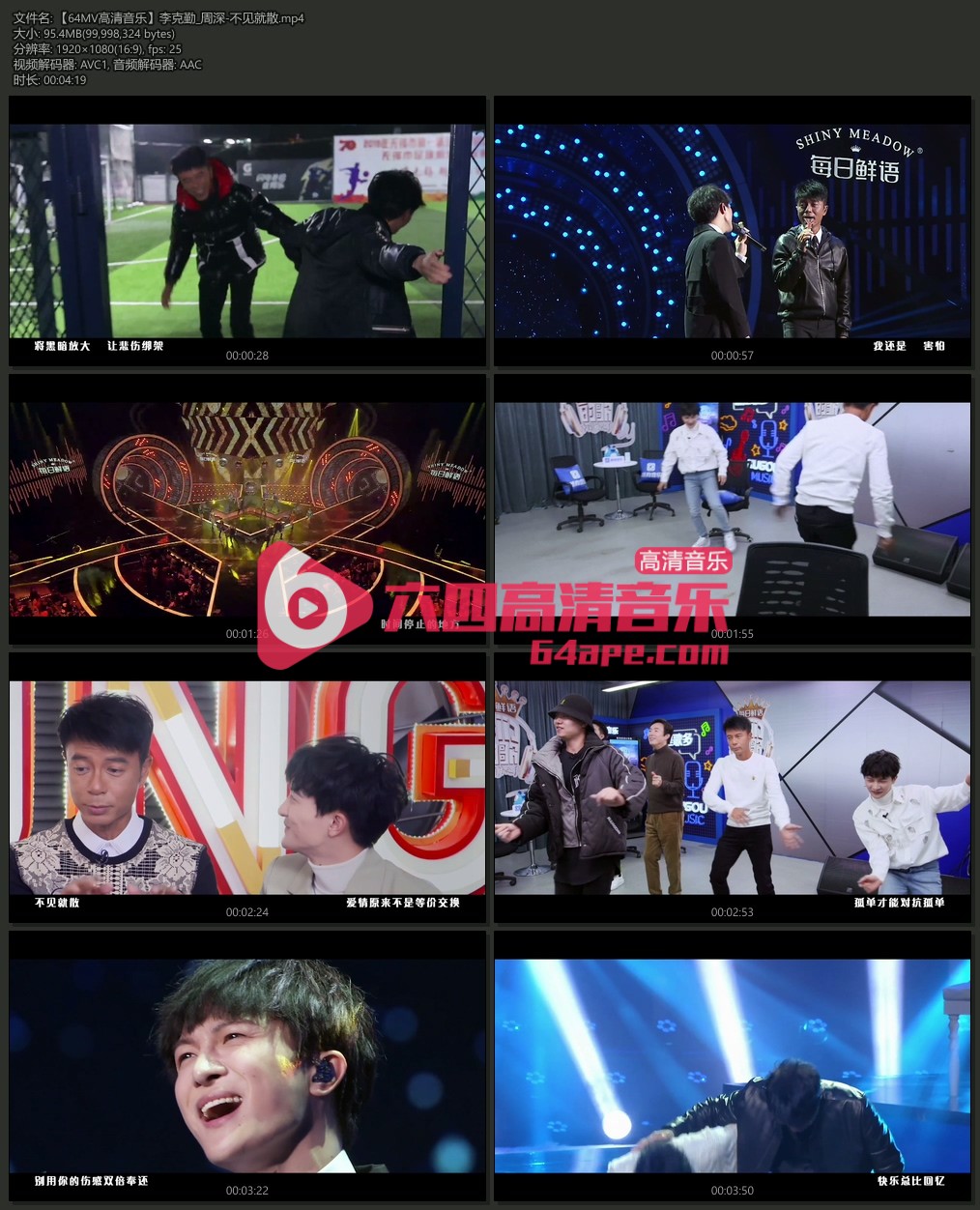 李克勤 周深《不见就散》1080P