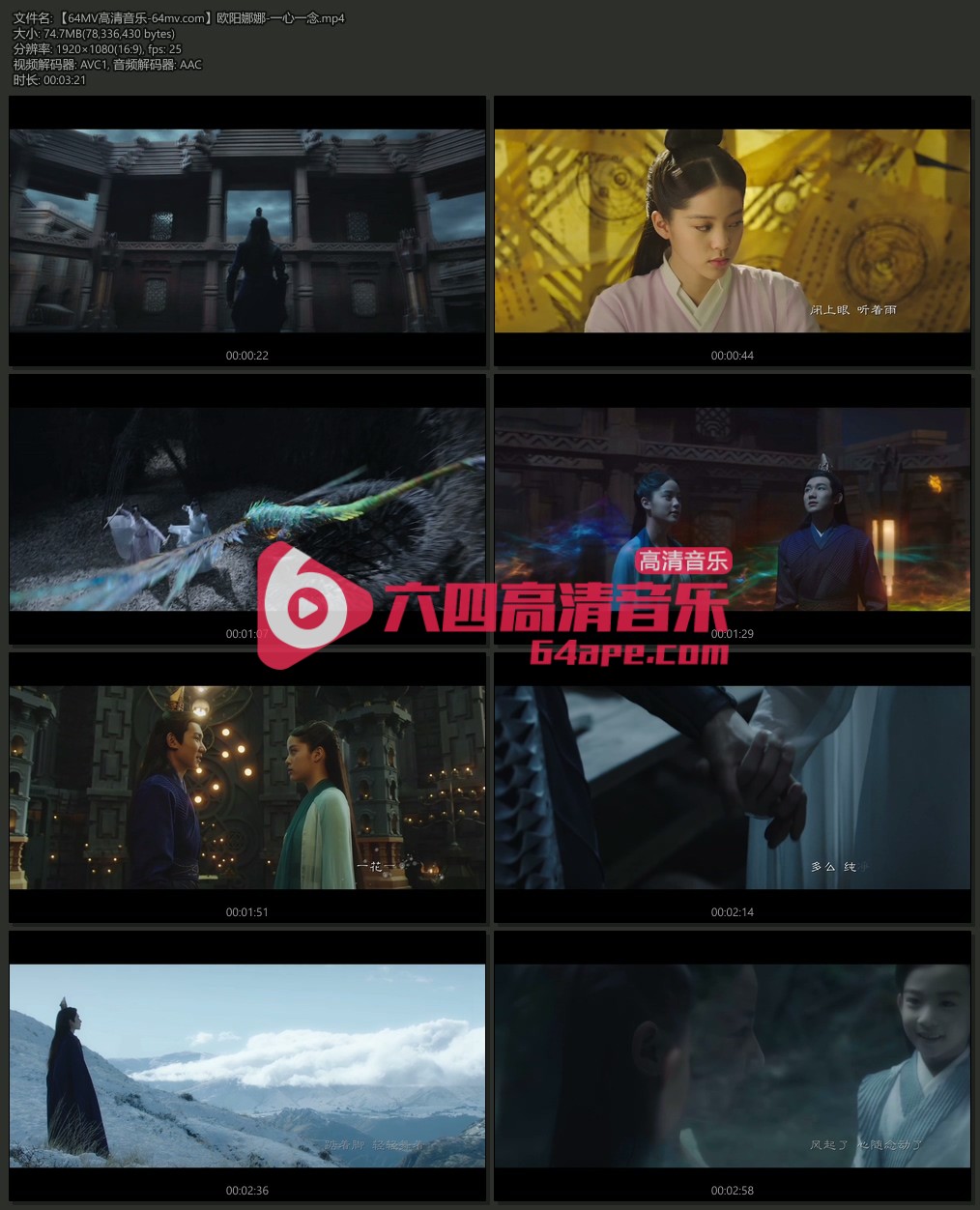 欧阳娜娜《一心一念》1080P