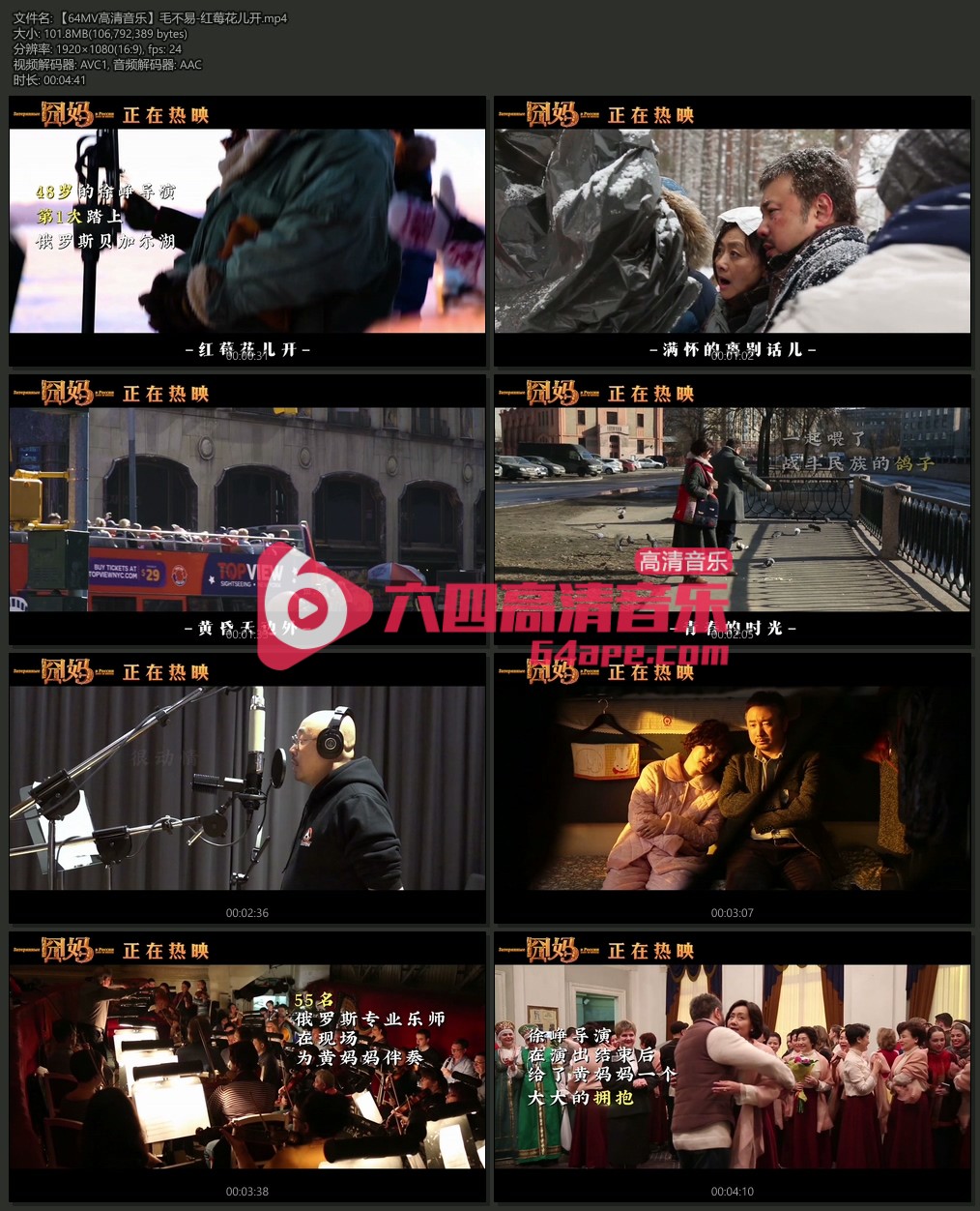 毛不易《红莓花儿开》1080P