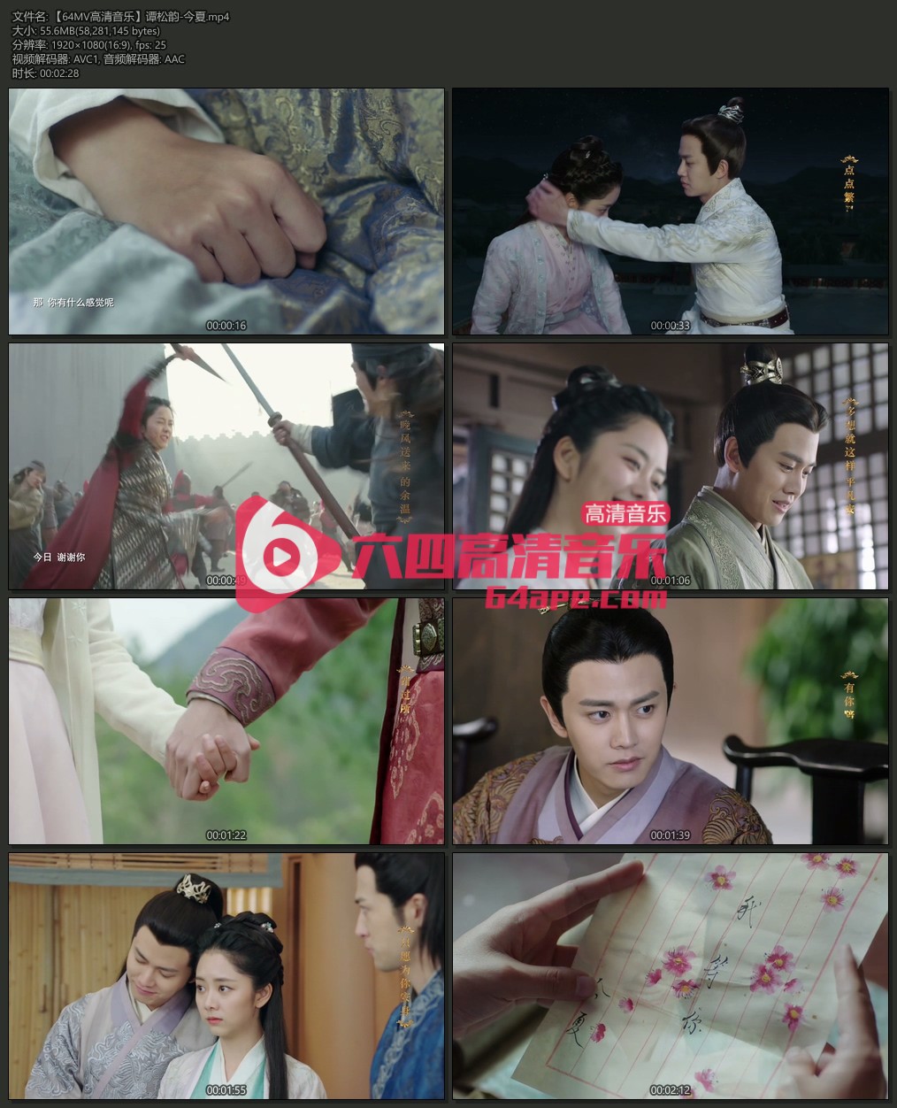 谭松韵《今夏》1080P