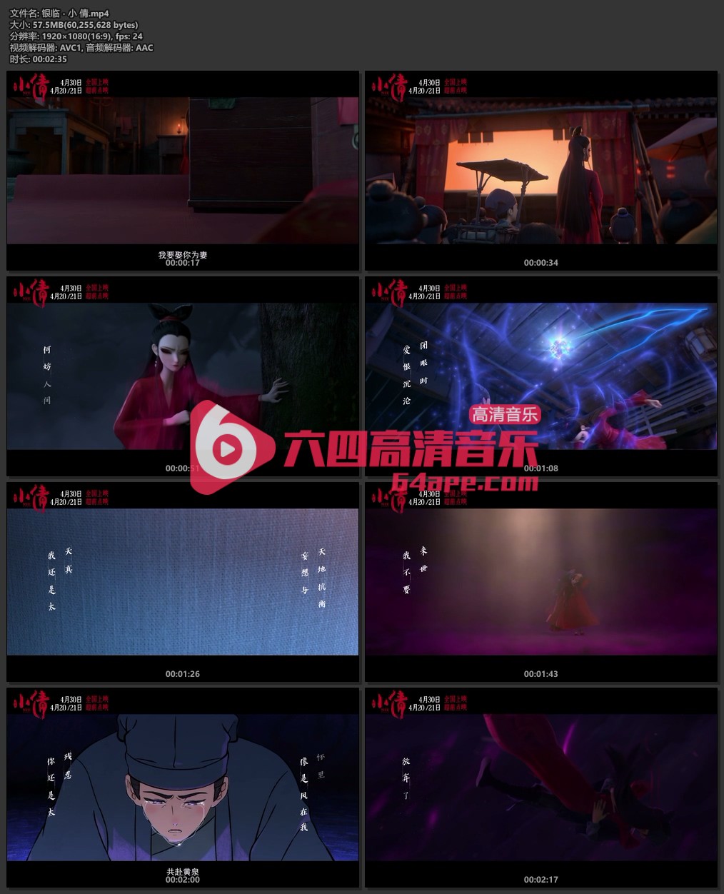 银临《小倩》1080P