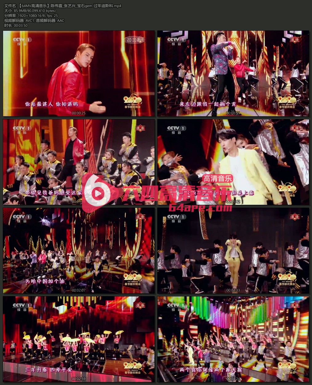 陈伟霆 张艺兴 宝石gem《过年迪斯科》1080P