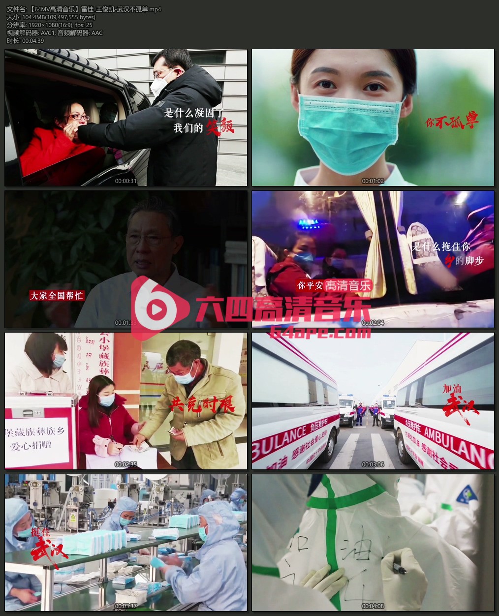 雷佳 王俊凯《武汉不孤单》1080P