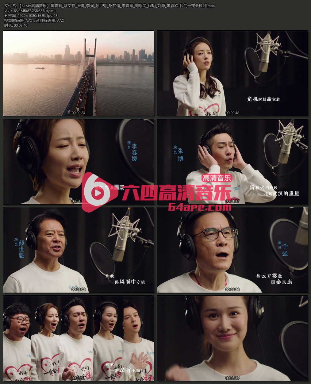 黄晓明《我们一定会胜利》1080P