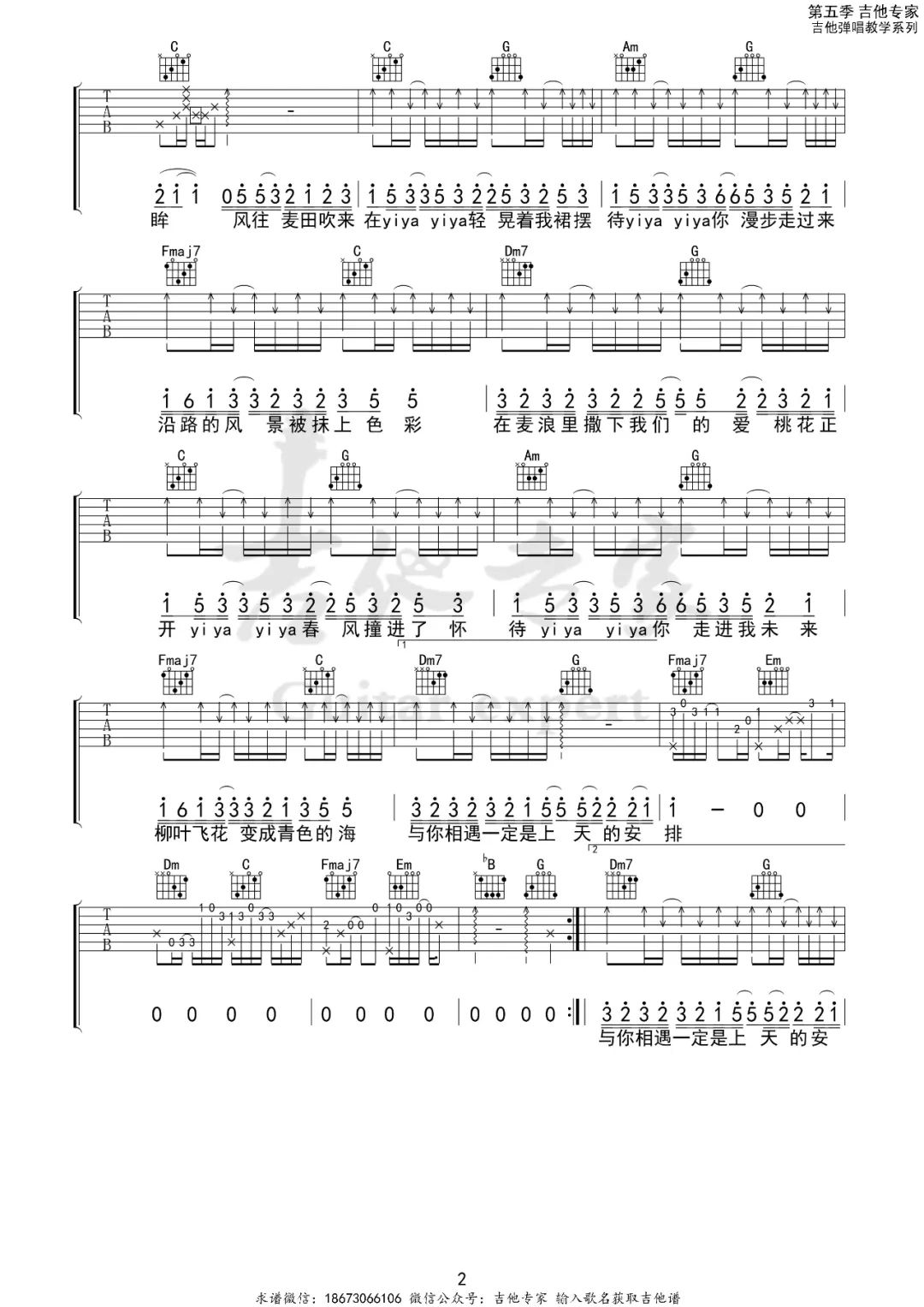 麦浪吉他谱G调-yihuik苡慧《麦浪》弹唱六线谱-完整原版