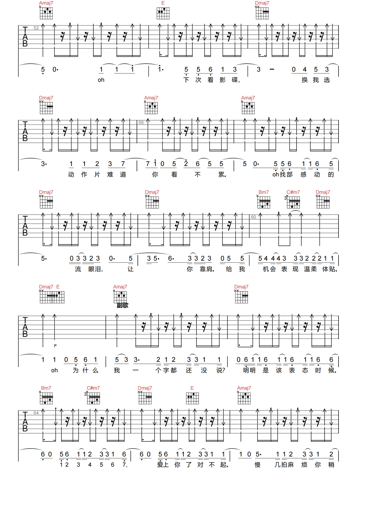 1234567吉他谱-方大同-A调原版六线谱-高清弹唱谱 1234567吉他谱-方大同-A调原版六线谱-高清弹唱谱