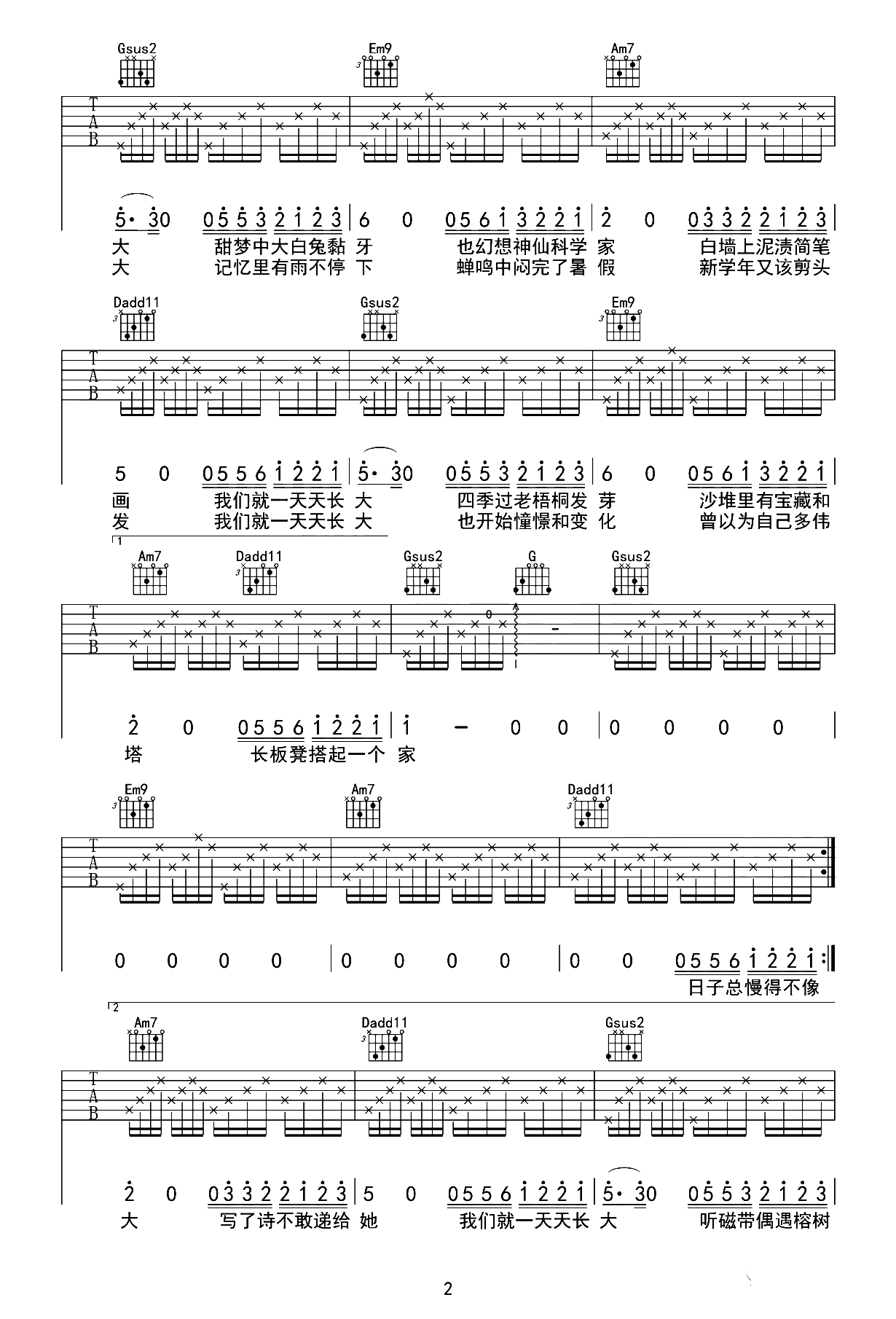 儿时吉他谱-刘昊霖-G调-弹唱六线谱-含原版教学