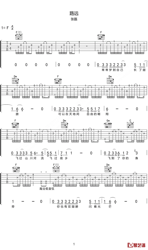 路远吉他谱-张磊《路远》F调图片谱-完整原版弹唱谱 路远吉他谱-张磊《路远》F调图片谱-完整原版弹唱谱