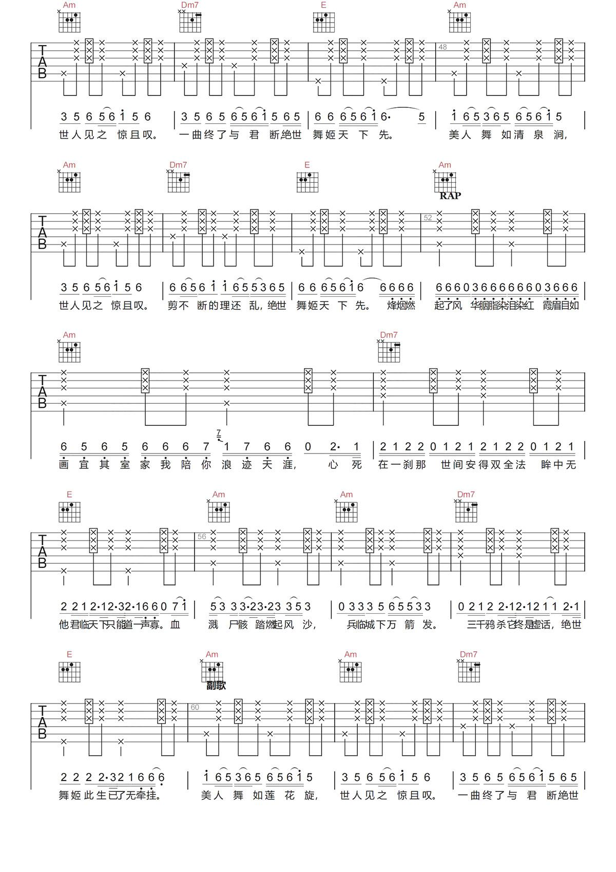 绝世舞姬吉他谱-C调原版六线谱-张晓涵/威琦 绝世舞姬吉他谱-C调原版六线谱-张晓涵/威琦