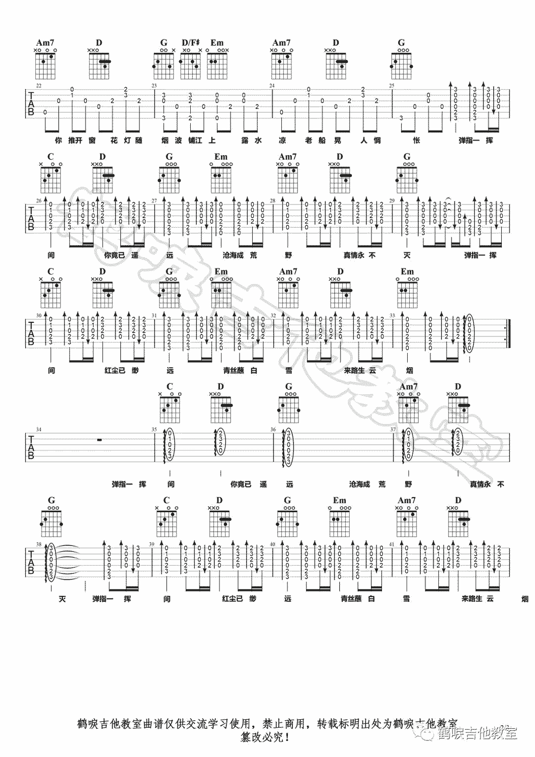 许嵩《弹指一挥间吉他谱》G调原版六线谱 许嵩《弹指一挥间吉他谱》G调原版六线谱
