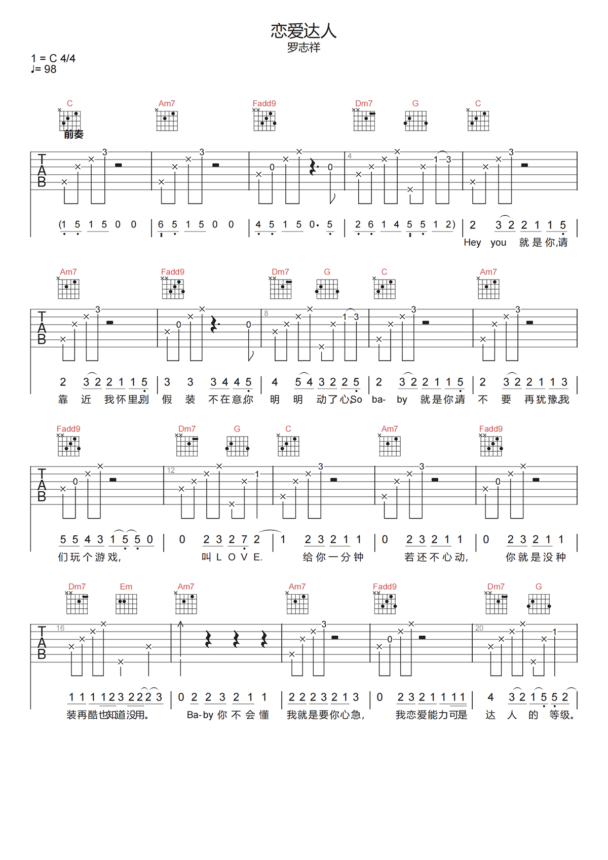 罗志祥《恋爱达人吉他谱》C调原版弹唱谱 罗志祥《恋爱达人吉他谱》C调原版弹唱谱