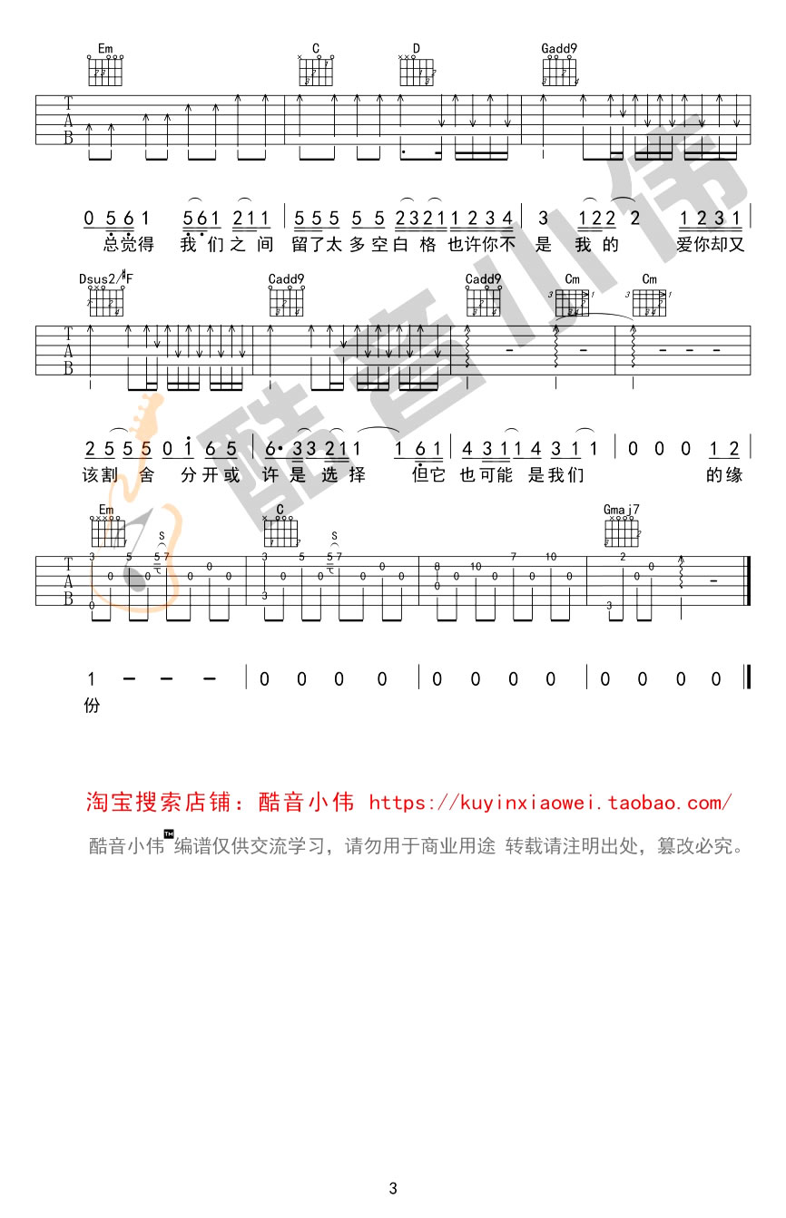 空白格吉他谱G调-杨宗纬《空白格》完整原版六线谱