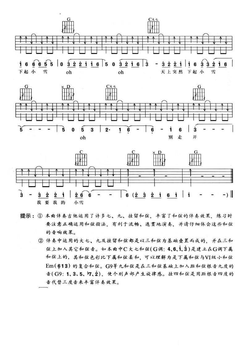 小雪吉他谱-任贤齐《小雪》G调双吉他版六线谱-高清弹唱谱 小雪吉他谱-任贤齐《小雪》G调双吉他版六线谱-高清弹唱谱