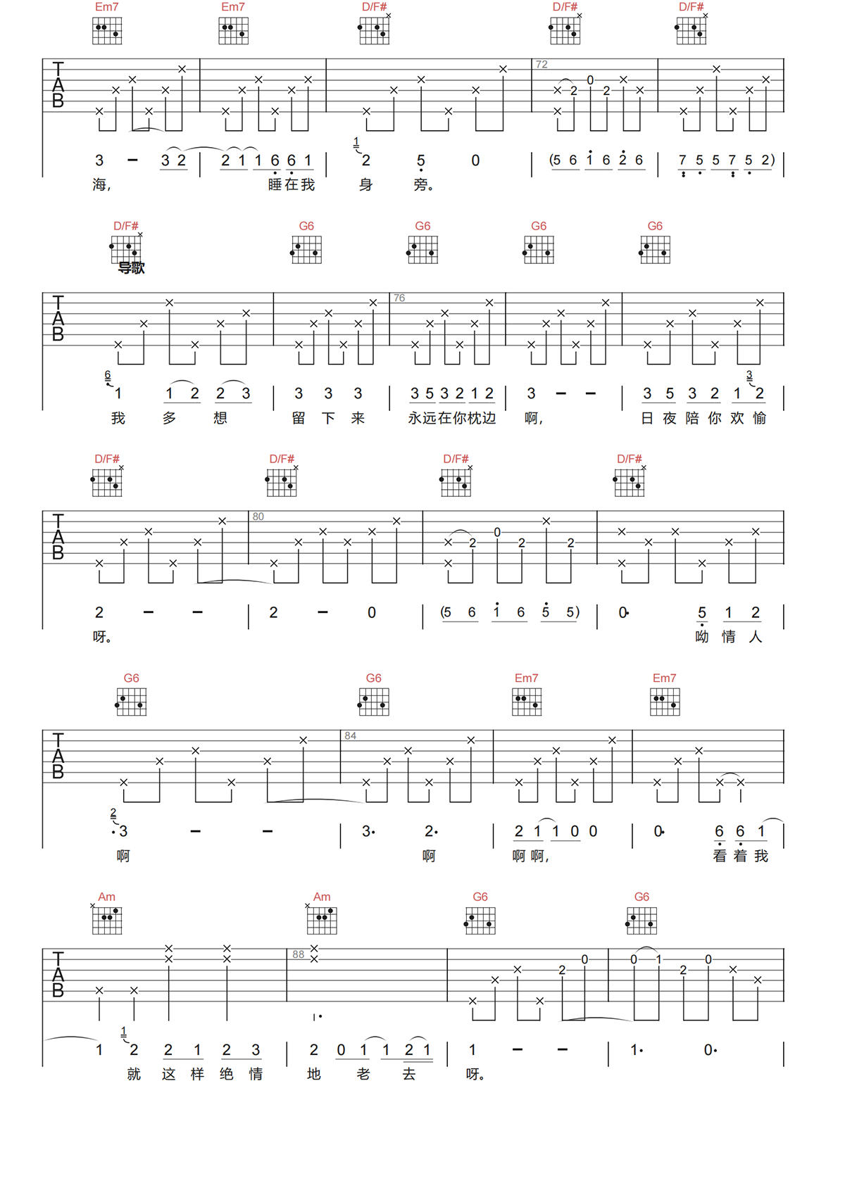 朴树《她在睡梦中吉他谱》G调原版六线谱 朴树《她在睡梦中吉他谱》G调原版六线谱