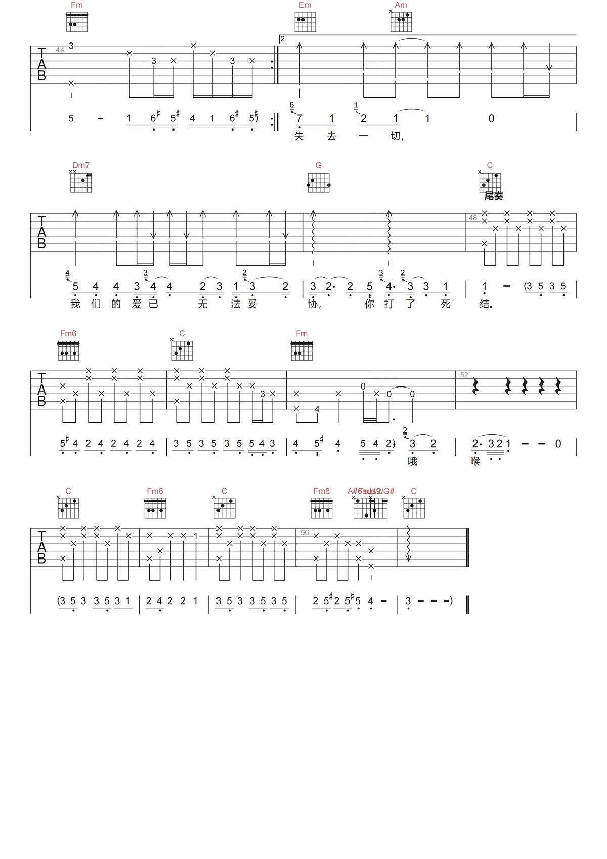 死结吉他谱-李玖哲《死结》C调弹唱六线谱-高清原版 死结吉他谱-李玖哲《死结》C调弹唱六线谱-高清原版