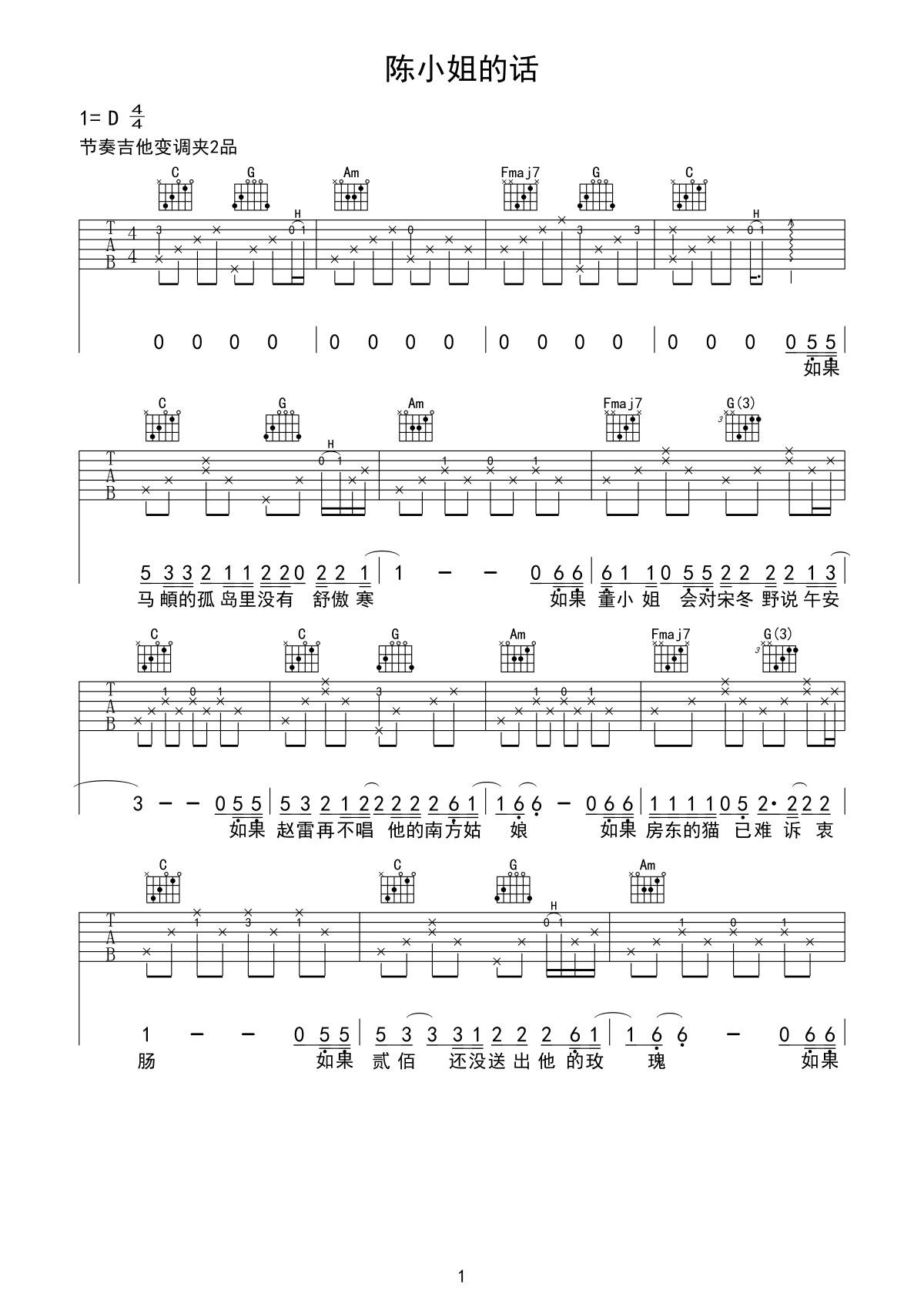陈小姐的话吉他谱D调-楚胜尧-高清弹唱六线谱 陈小姐的话吉他谱D调-楚胜尧-高清弹唱六线谱