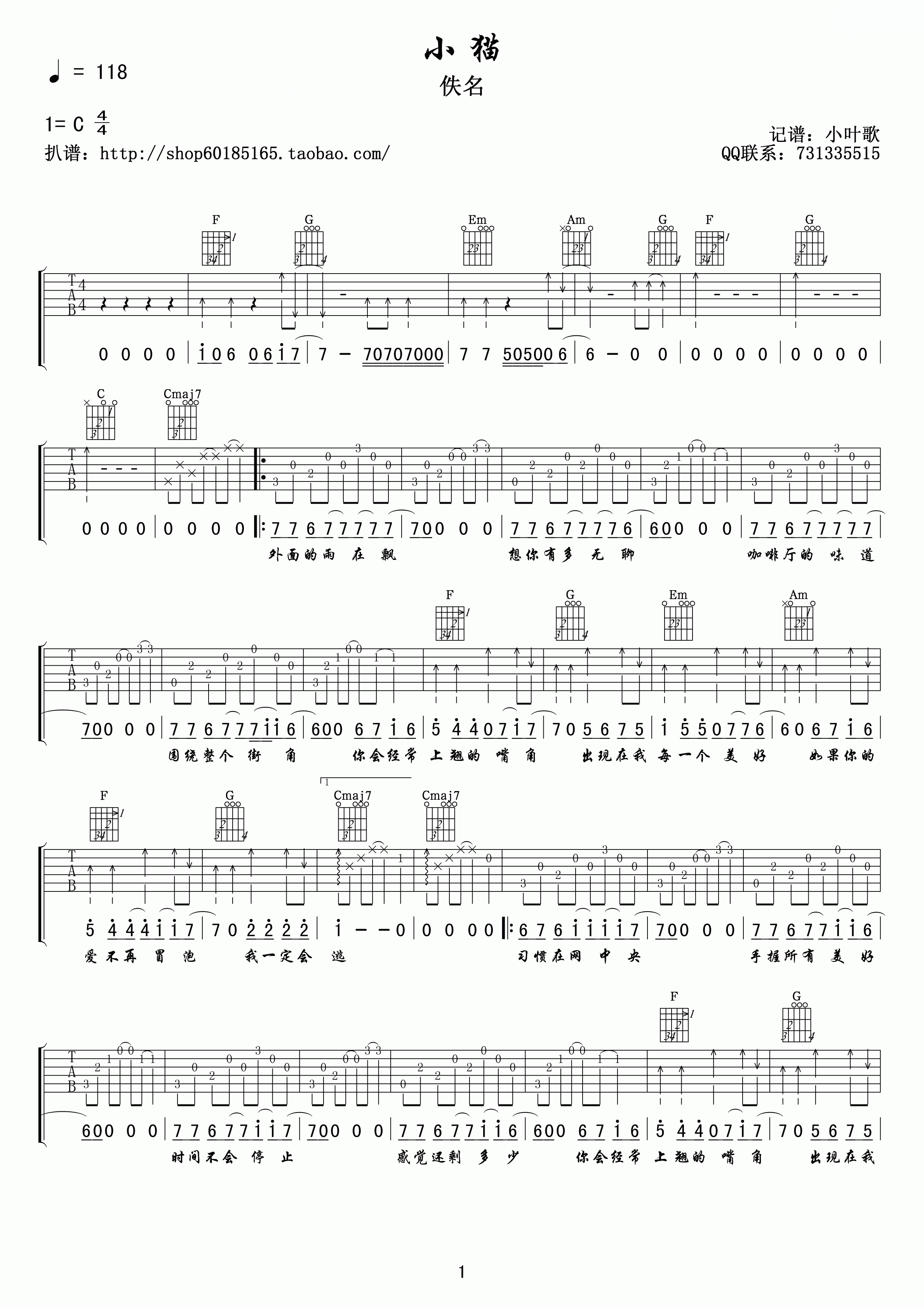 小猫吉他谱-王继阳《小猫》C调图片谱-原版弹唱谱