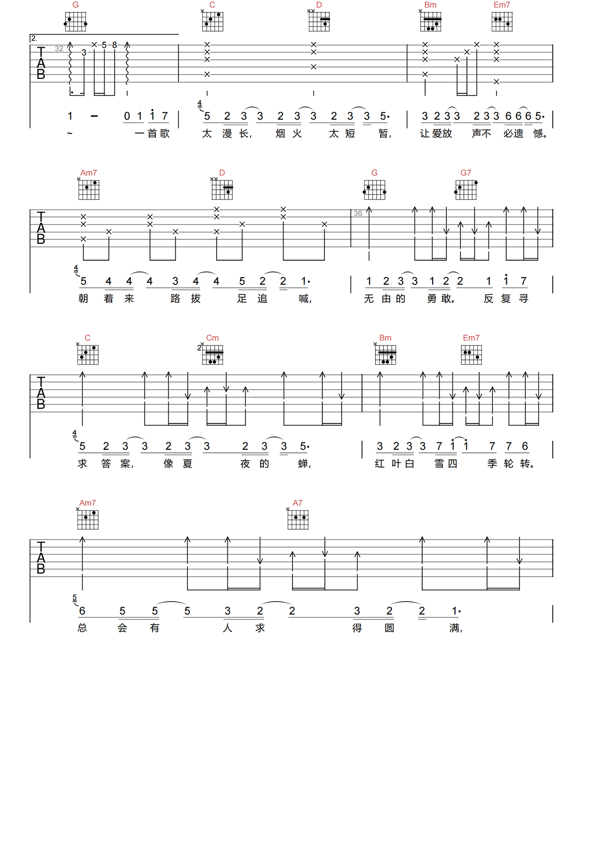 第七年吉他谱-陈亦洺《第七年》G调图片谱-原版弹唱谱 第七年吉他谱-陈亦洺《第七年》G调图片谱-原版弹唱谱